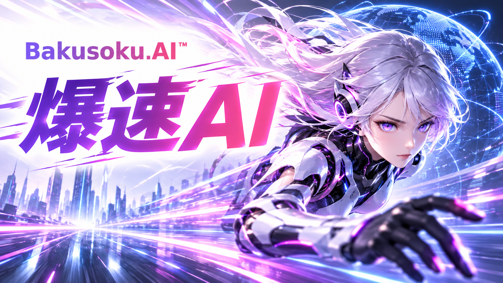 爆速AI（bakusoku.ai）の使い方講座｜富山情報ビジネス専門学校