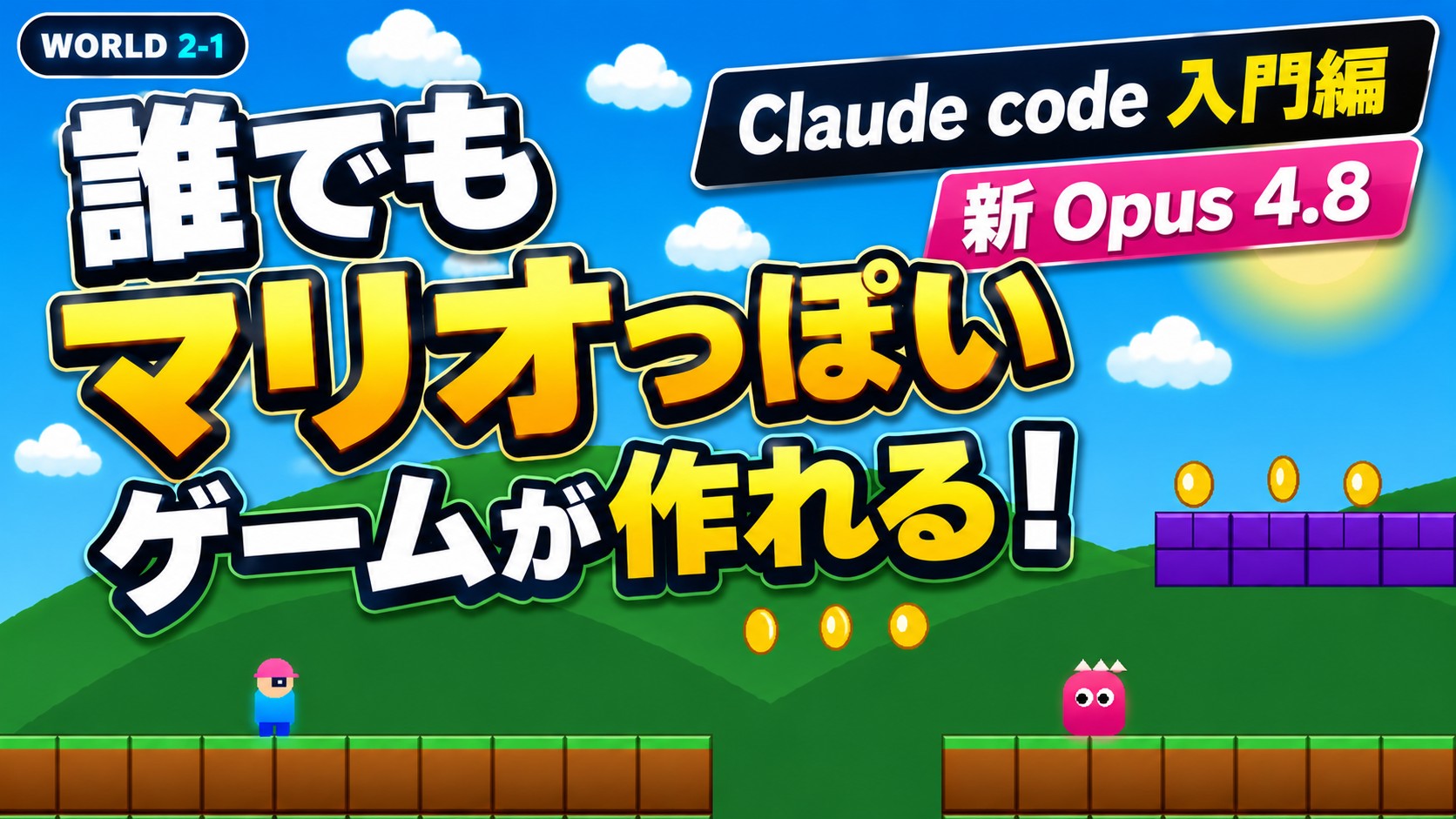 ゲーム開発に挑戦しよう
