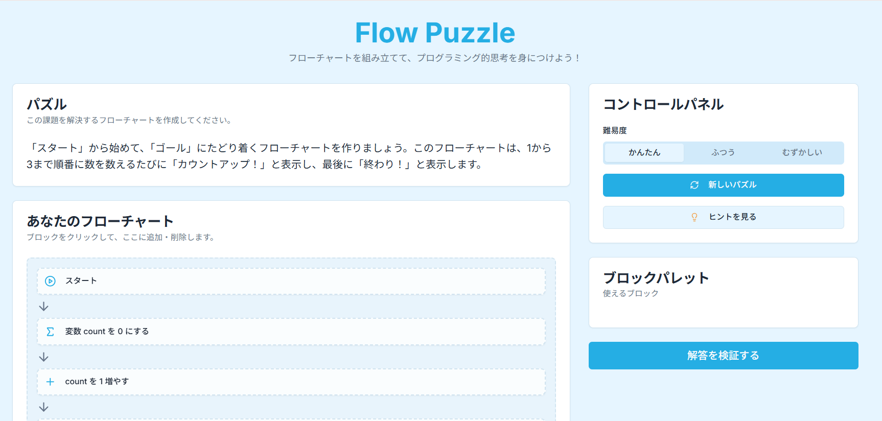 Flow Puzzle