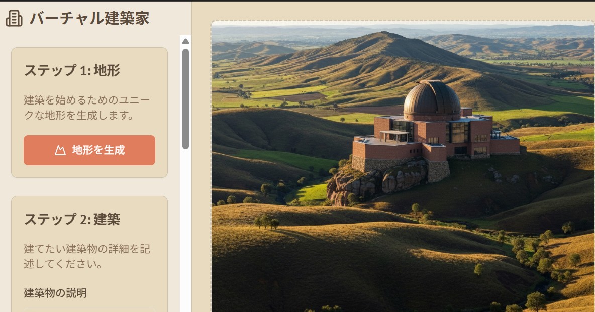 バーチャル建築家