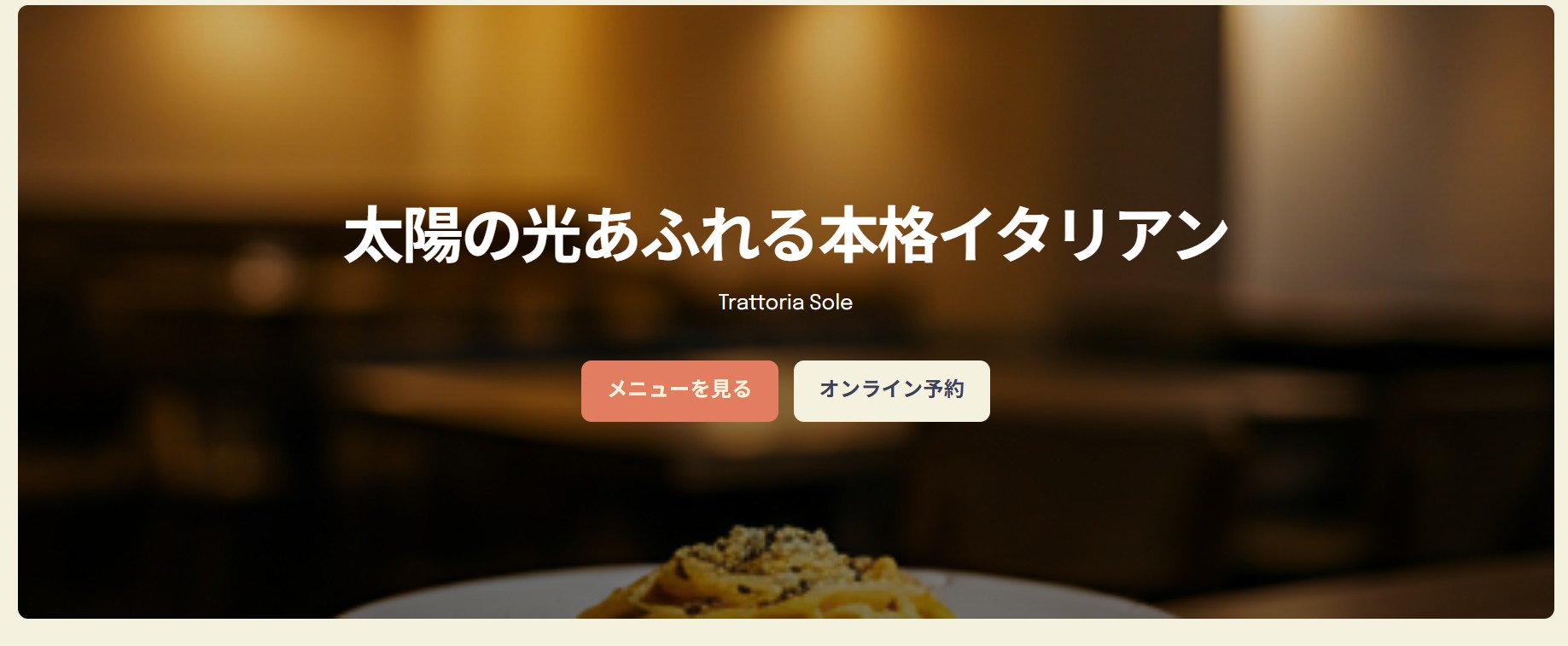 本角イタリアン