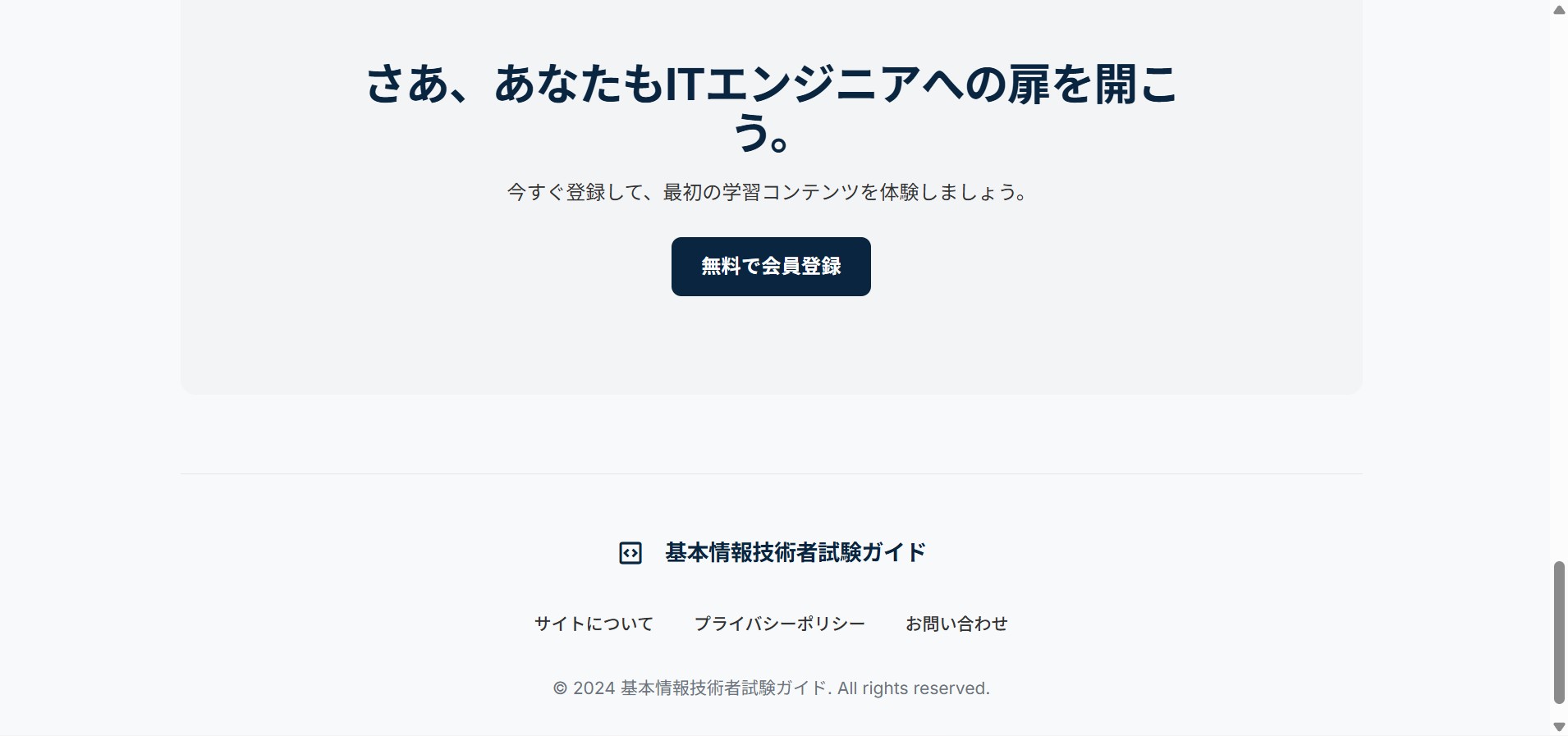 基本情報技術者試験ガイド