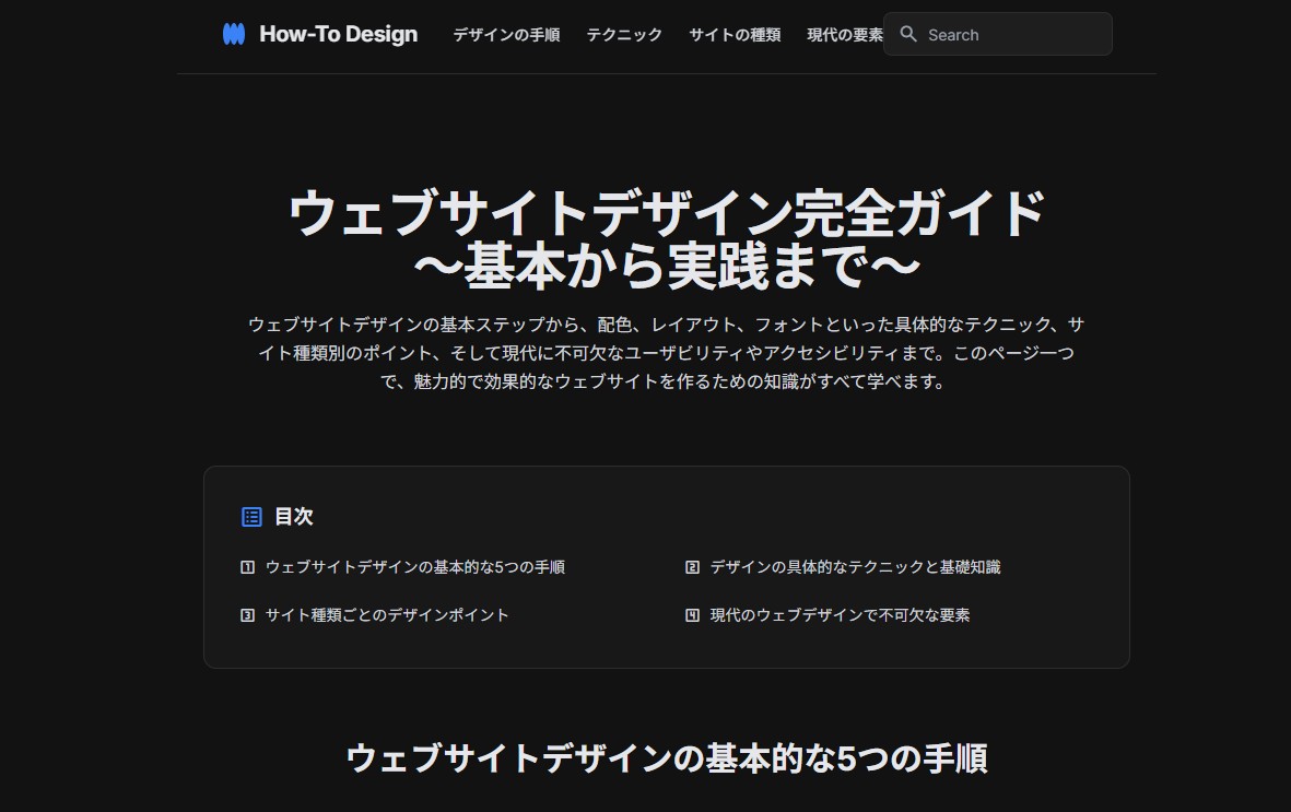 ウェブサイトデザイン