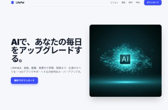 AIで毎日をアップグレード