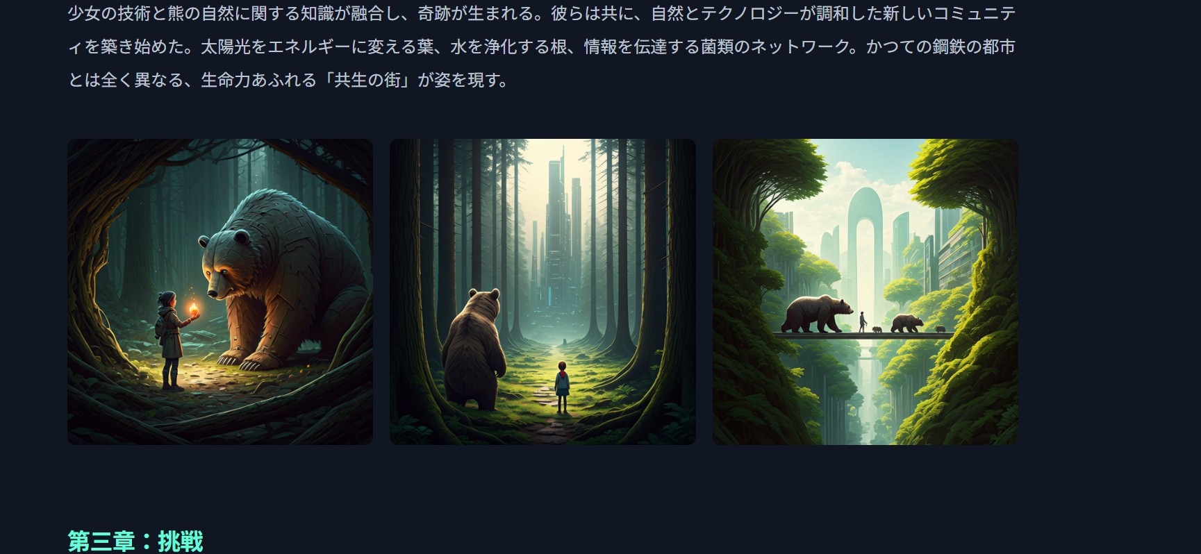 共生のクロニクル