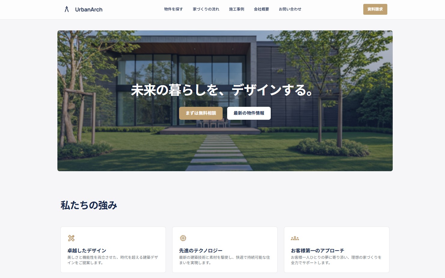 不動産・建築会社